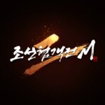 조선협객전2M Mod Apk 1.14.90 for android