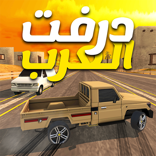 درفت العرب Arab Drifting Mod Apk 0.1 for android
