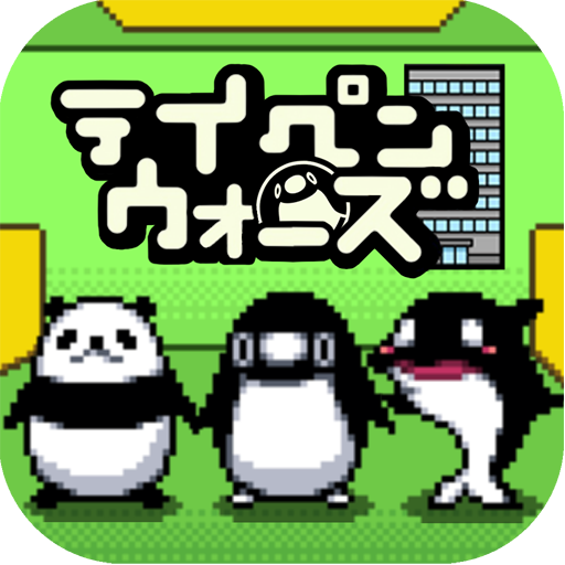 テイペンウォーズ～ブラック企業破壊大作戦～ Mod Apk 1.0.88 for android