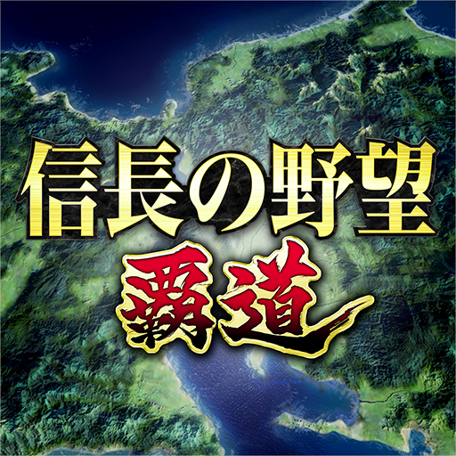 信長の野望 覇道 Mod Apk 1.11.03 for android
