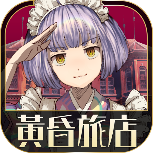 逃脫冒險遊戲 黃昏旅店 Mod Apk 2.1.3 for android