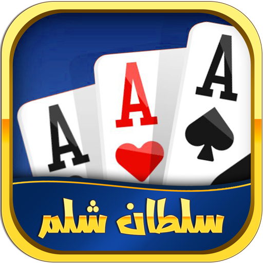 Shelem بازی پاسور Mod Apk 2.3.5.G for android