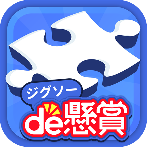 ジグソーde懸賞  Mod Apk 3.1.9 for android