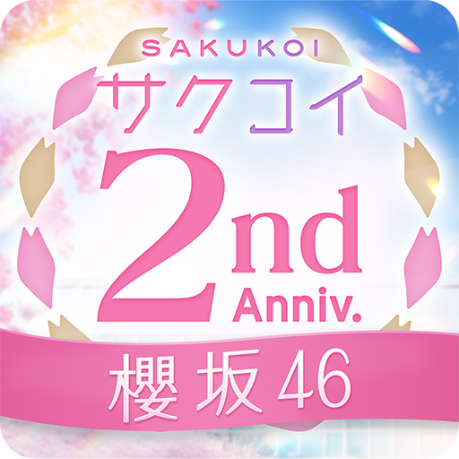 [櫻坂46公式] サクコイ Mod Apk 2.14.0 for android