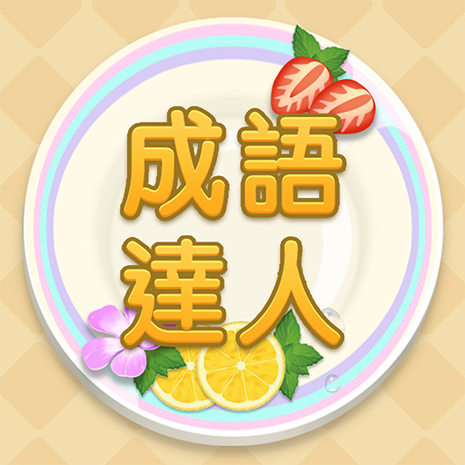 Idiom Master Mod Apk 1.1.044 for android