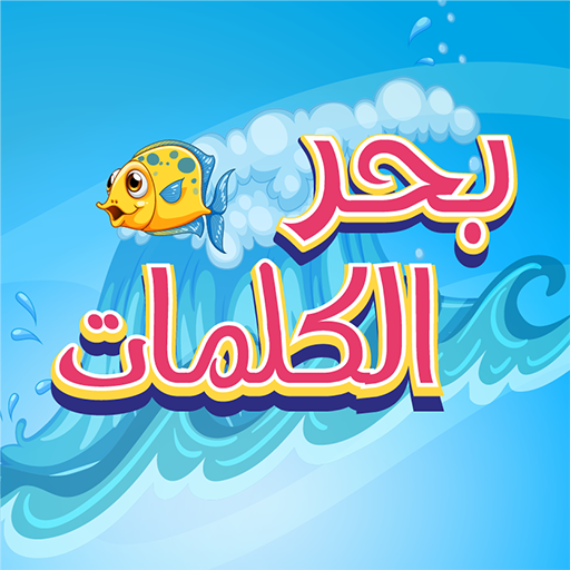 بحر الكلمات كلمات متقاطعة كراش Mod Apk 3.3 for android