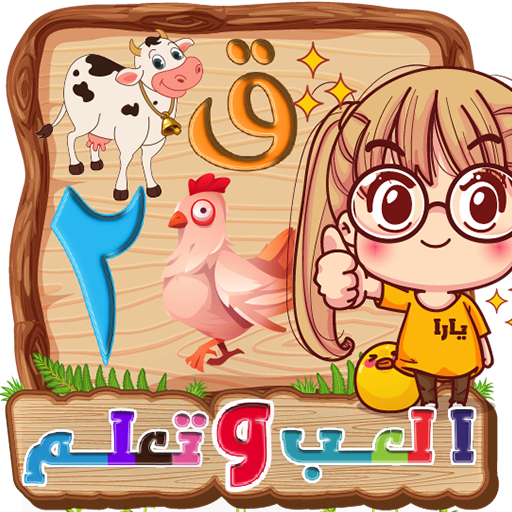 المتكامل لتعليم الاطفال Mod Apk 41 for android
