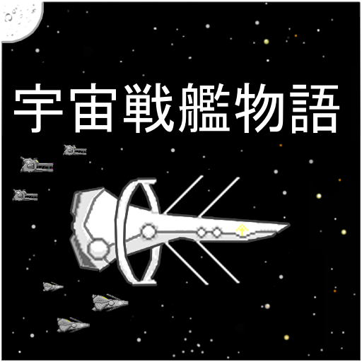 宇宙戦艦物語RPG Mod Apk 1.2.3 for android