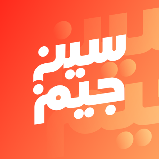 سين جيم Seen Jeem Mod Apk 1.6.0 for android