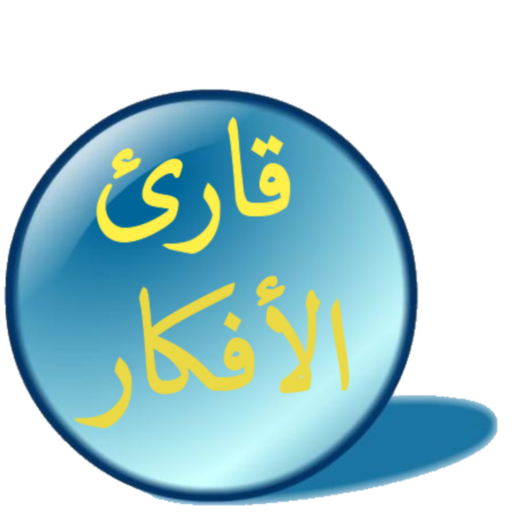 قارئ الأفكار Mod Apk 2 for android