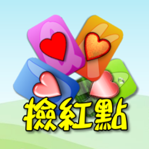 撲克●撿紅點 Mod Apk 2.5.1 for android