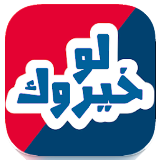 لو خيروك Mod Apk 6.05 for android