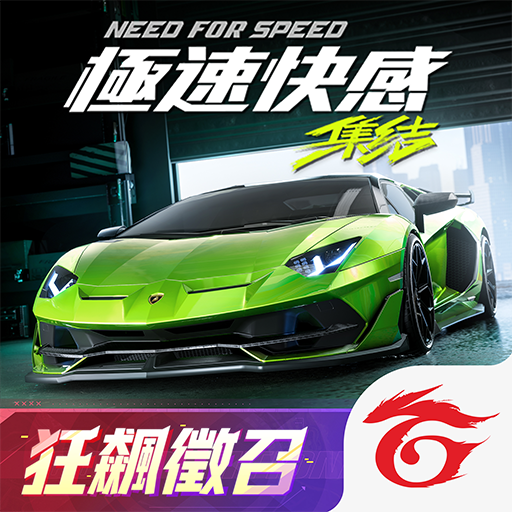 極速快感 Mod Apk 1.8.213.2760533 for android