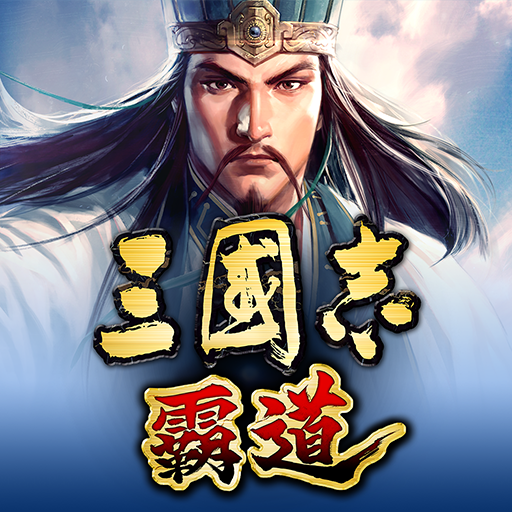 三國志 霸道 Mod Apk 1.21.02 for android