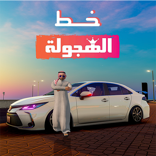 HAJWALH  LINE Mod Apk 2.54 for android