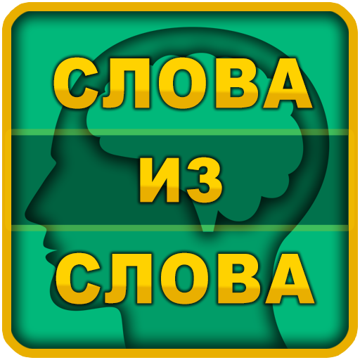 Слова из слова Mod Apk 1.0.253 for android