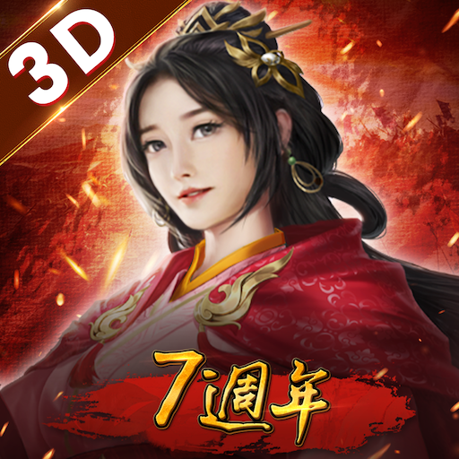 新三國志手機版 Mod Apk 6.1.0 for android