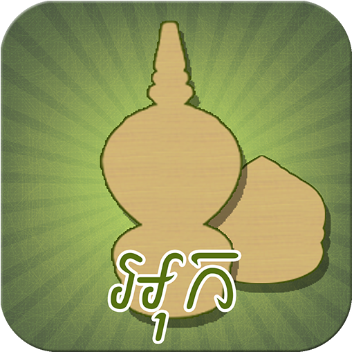 Ouk Chaktrang (អុកចត្រង្គ) Mod Apk 3.41 for android