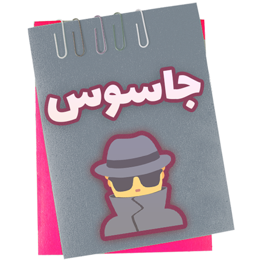 Spy | جاسوس Mod Apk 1.0 for android